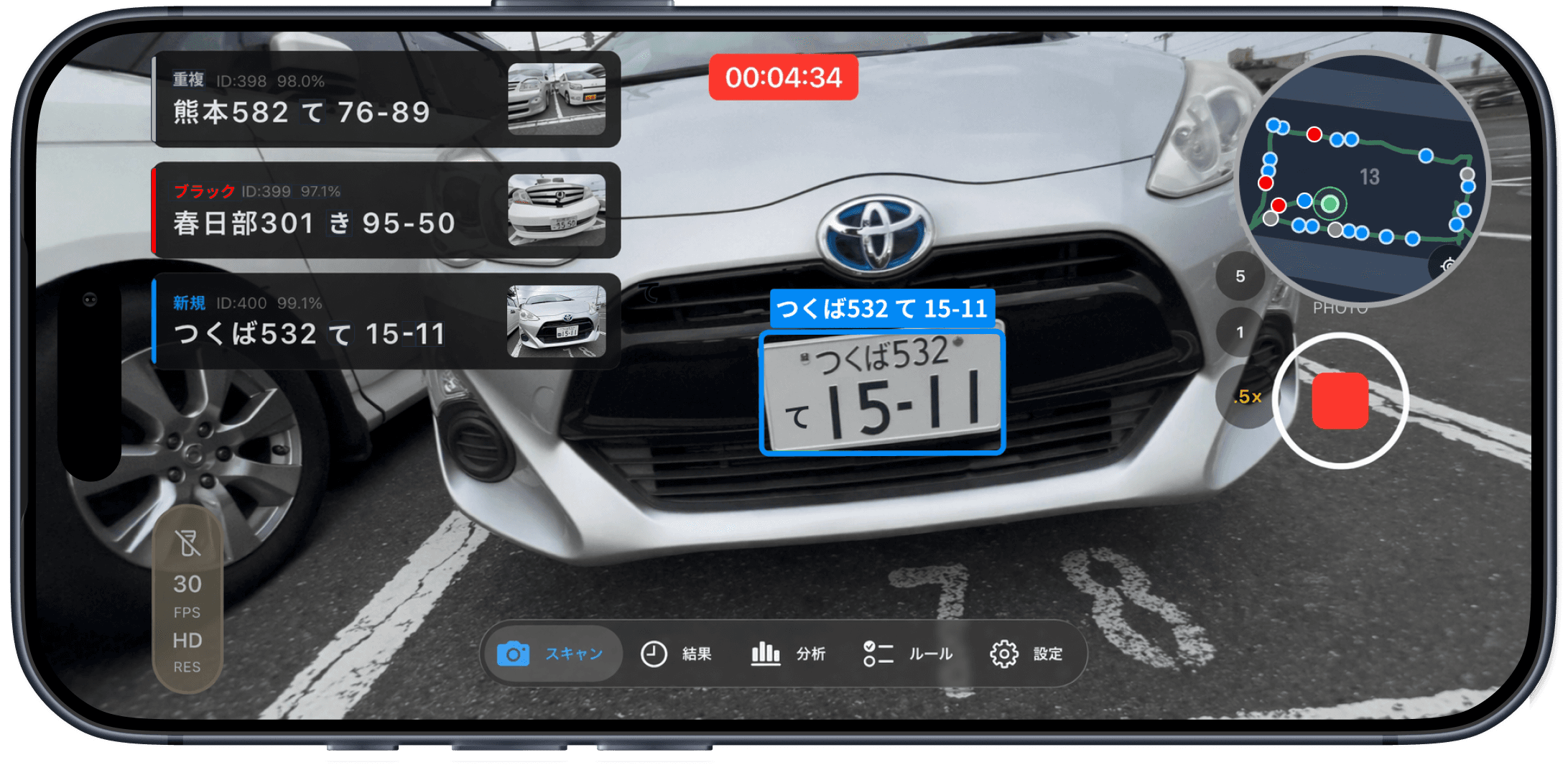 SmartCheckのナンバープレート確認画面